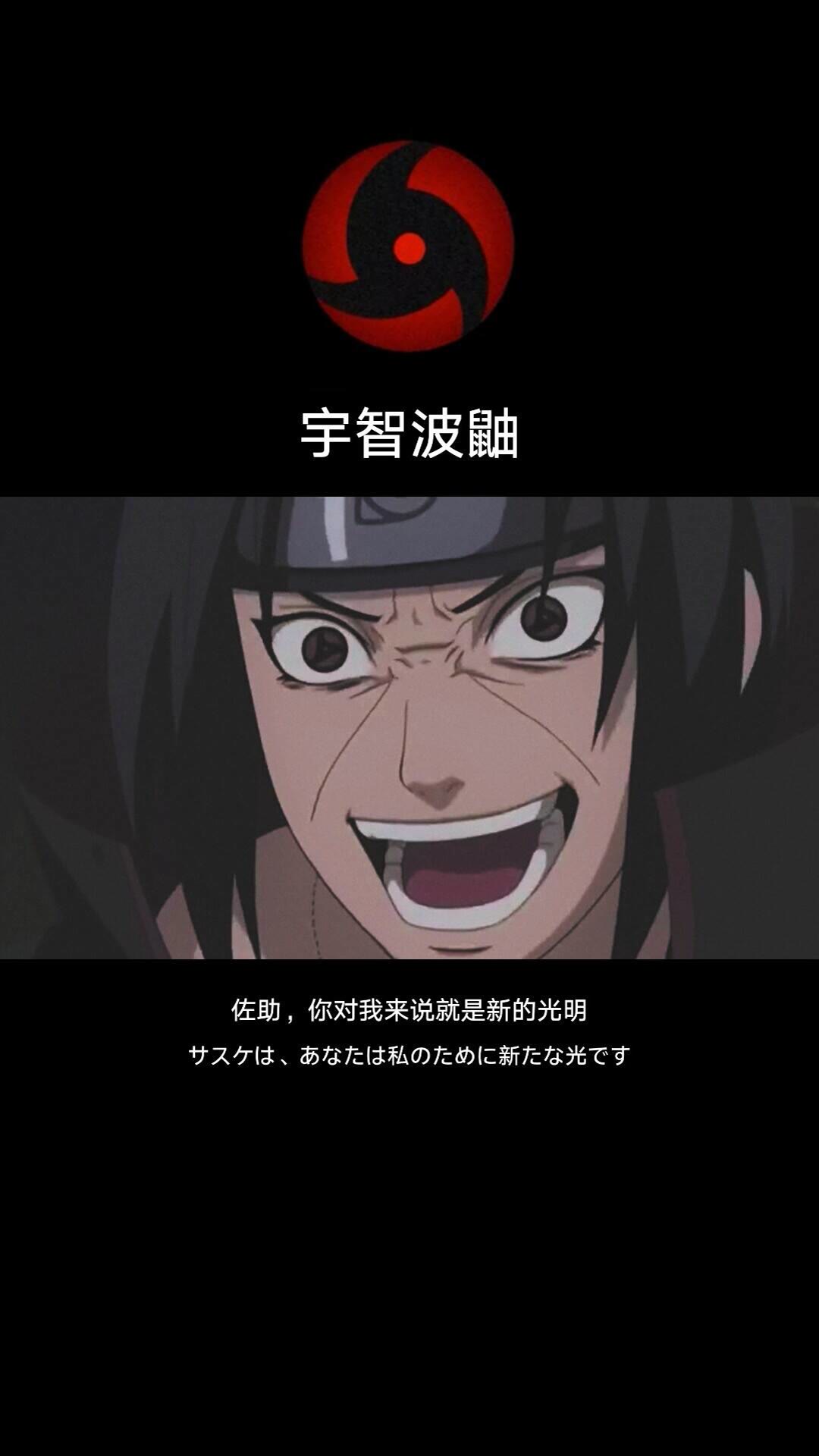 宇智波鼬