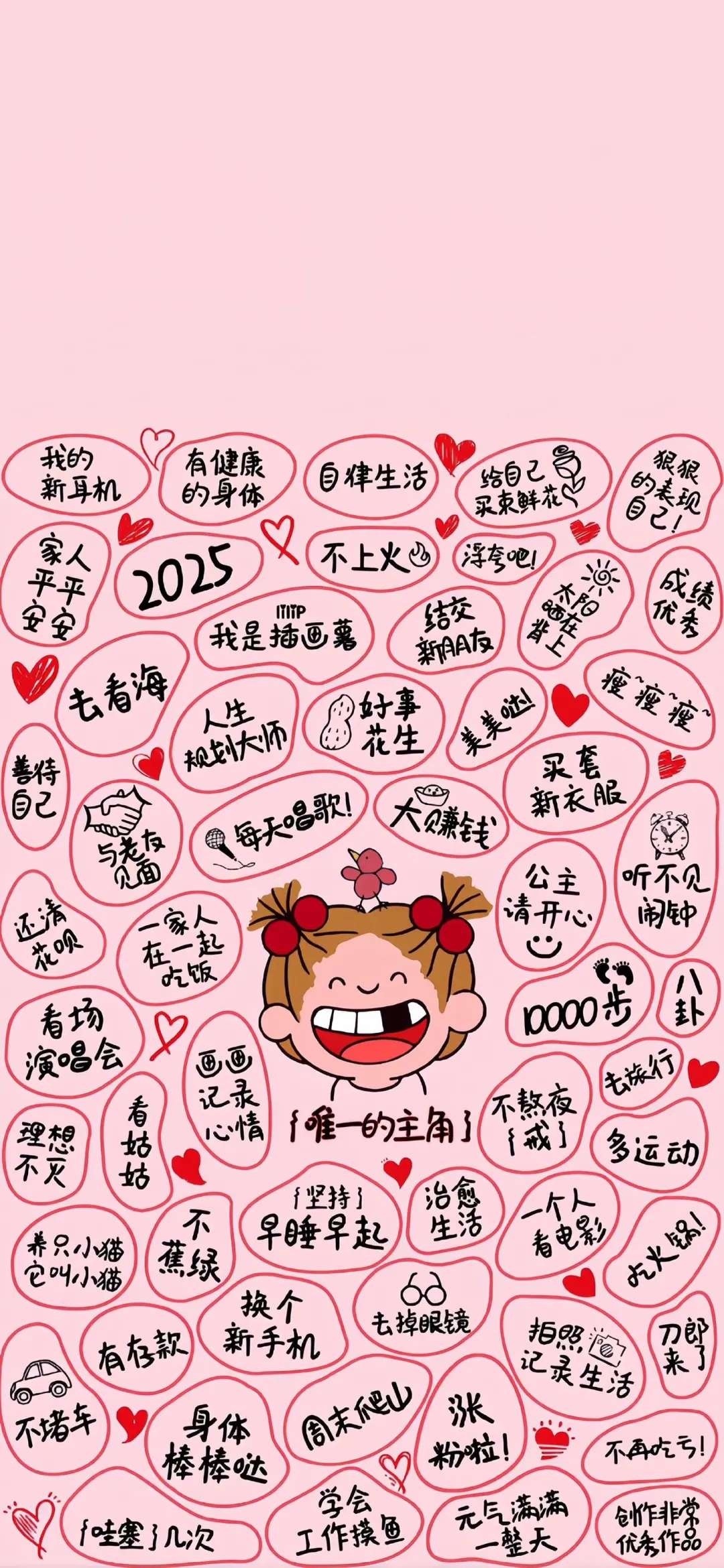 可爱有趣卡通文字壁纸 /聊天背景图
