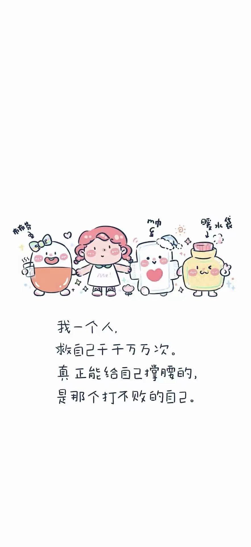 可爱卡通励志.文字壁纸